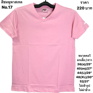เสื้อยืดแตงโมคอวีผ้านุ่มซุปเปอร์ซอฟ (ไม่ปักโลโก้)