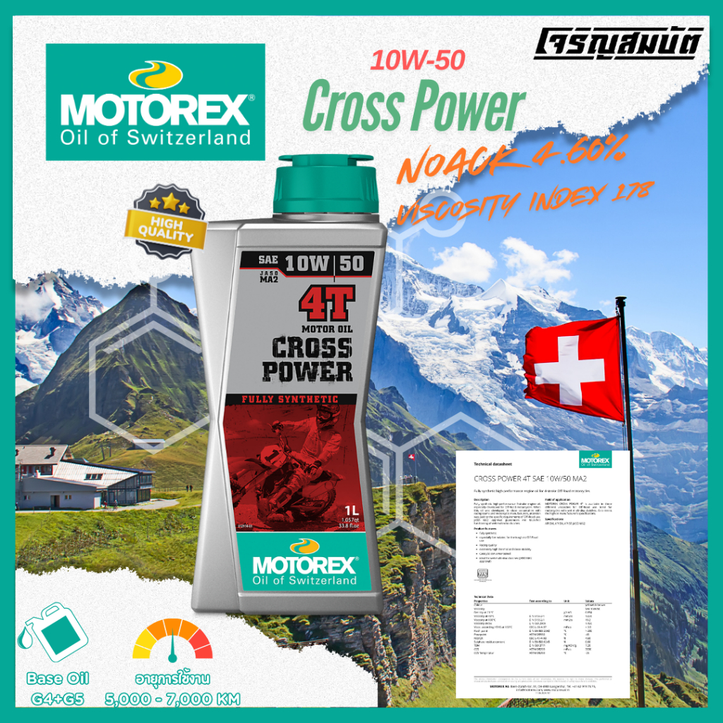 MOTOREX CROSS POWER 4T น้ำมันเครื่อง ขนาด 1 ลิตร (10w/50)
