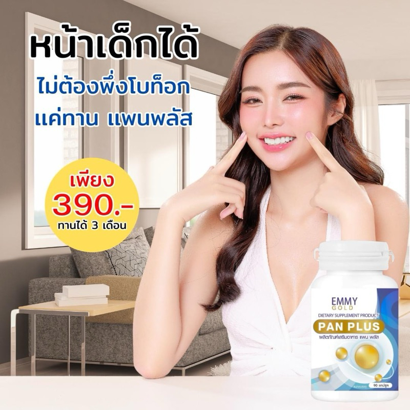 วิตามินผิวแพนพลัส 1 กระปุก 90 แคปซูล วิตามินผิวสูตรคุณหมอ รับตรงจากคุณหมอของแท้💯%✅o