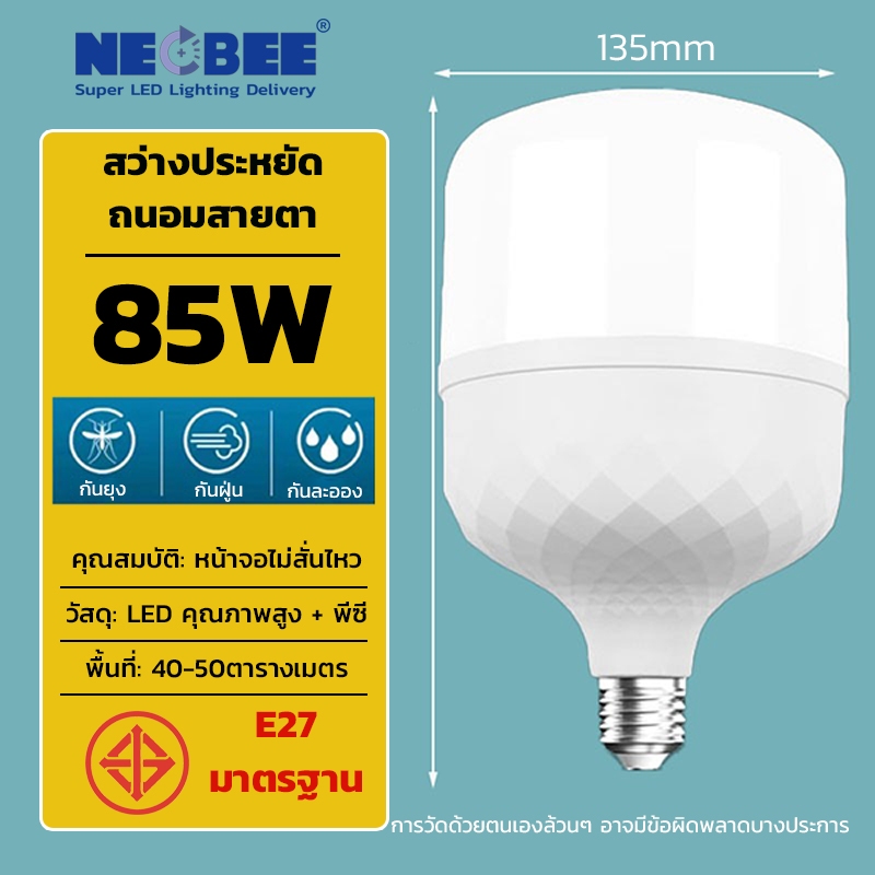 Neobee หลอดไฟ Led แสงขาว วอร์ม E27 สว่างมากไม่กินไฟ หลอดไฟใหญ่ ใช้ที่บ้าน โกดัง โรงงาน ร้านค้า ตลาด