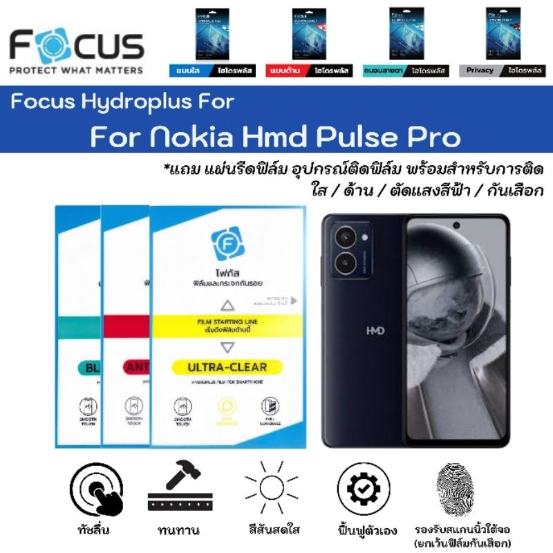 Focus Hydroplus For Nokia HMD Pulse Pro ฟิล์มหน้าจอ-ฟิล์มหลังเครื่อง ใส ด้าน ตัดแสงสีฟ้า กันมอง แถมแผ่นรีด ไฮโดรเจลโฟกัส