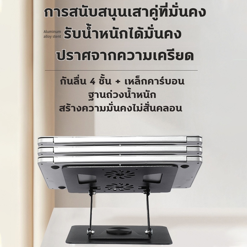 🔎พัดลมโน๊ตบุ๊ค พัดลมรองโน๊ตบุ๊ค เหมาะสำหรับ 11-18 นิ้ว ที่วางโน้ตบุ้ค หมุนพับได้ 360° รับน้ำหนัก 50KG iPad Laptop stand
