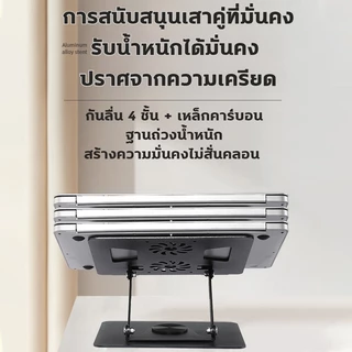 🔎พัดลมโน๊ตบุ๊ค พัดลมรองโน๊ตบุ๊ค เหมาะสำหรับ 11-18 นิ้ว ที่วางโน้ตบุ้ค หมุนพับได้ 360° รับน้ำหนัก 50KG iPad Laptop stand