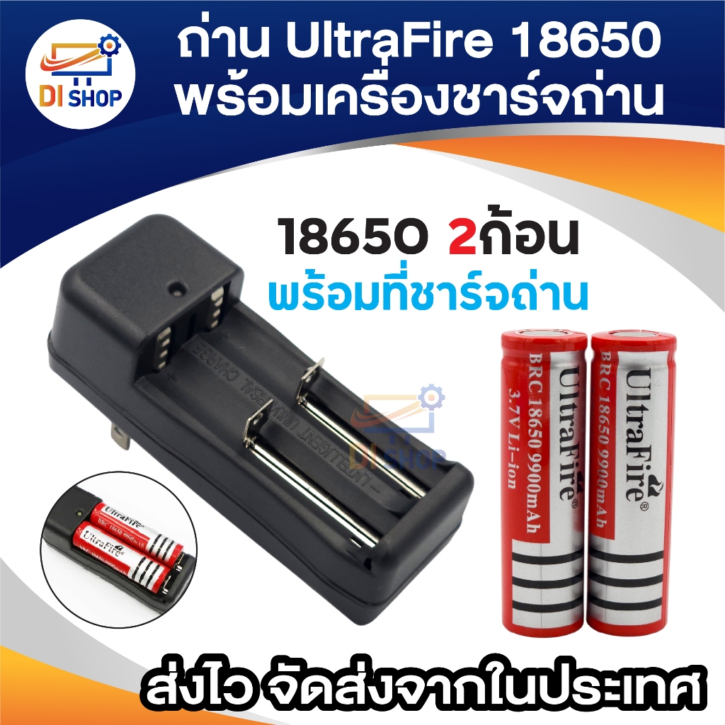2ก้อน UltraFire 9900 mAH 18650ถ่านไฟฉาย แบตเตอรี่ อเนกประสงค์+ Charger