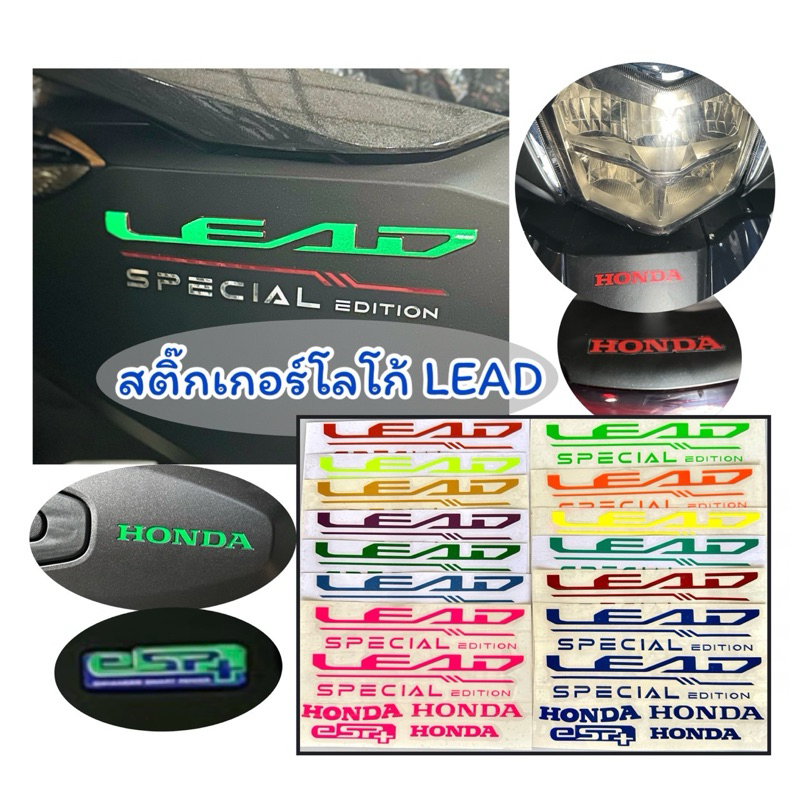 LEAD 125 ใหม่ [2025] สติ๊กเกอร์ติด โลโก้ lead ตัวใหม่ ล่าสุด