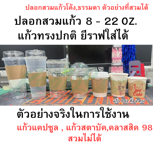 สาดคาดแก้ว กระดาษคราฟท์ ปลอกสวมแก้ว! ปลอกแก้วกาแฟ 8 - 24 รูปที่ 2