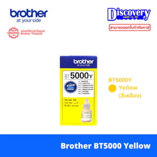 Brother BT6000BK / BTD60BK / BT5000 Ink Bottle หมึกเติม (เลือกรุ่น) | T310/T510W/T500W/T800W