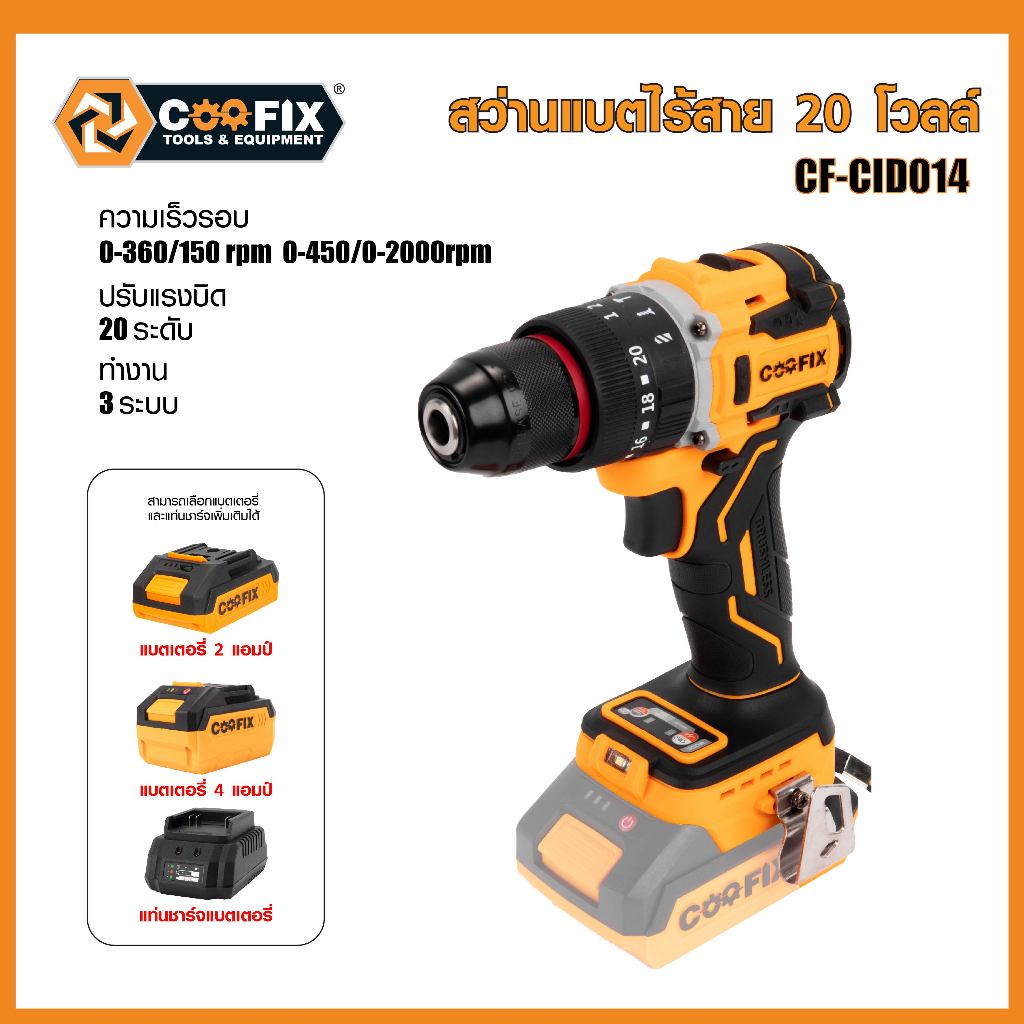 Coofix สว่านแบตเตอรี่ DC20V