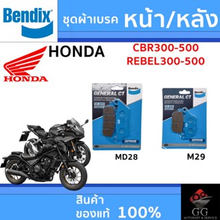 ชุดผ้าเบรค Bendix ผ้าเบรค HONDA CBR300-500 Rebel300-500 ดิสเ…