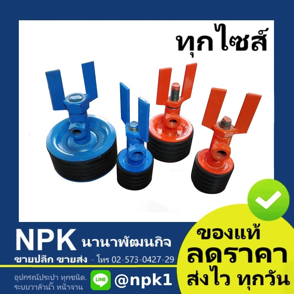 ลูกยาง เทสน้ำ ลูกยางเทสน้ำ KNACK แนค ( ทุกไซส์ 1.1/2" ถึง 4" นิ้ว ) ลูกยางเทสน้ำ
