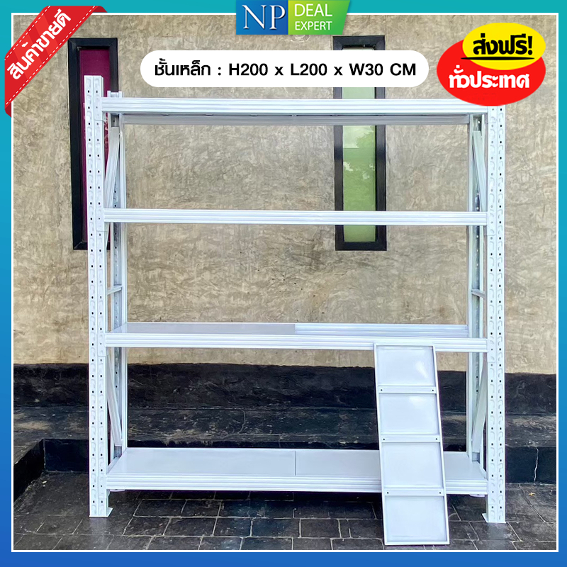ชั้นเหล็ก ขนาด 200x200x30 ซม. ชั้นวางของ ชั้นวางสินค้า รับน้ำหนักได้ 200Kg.ต่อชั้น ประกอบง่าย (ไม่ต้องใช้น็อต)