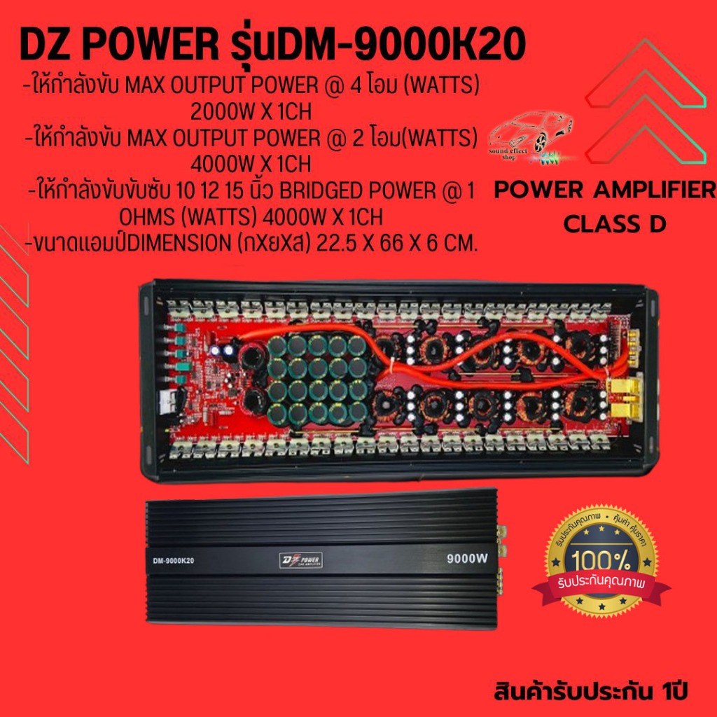 เสียงดี เบสแน่น ไม่ควรพลาด เพาเวอร์แอมป์ CLASS-D DZ POWER รุ่นDM-9000K20 กำลังขับ 9000W. MAX พร้อมจั