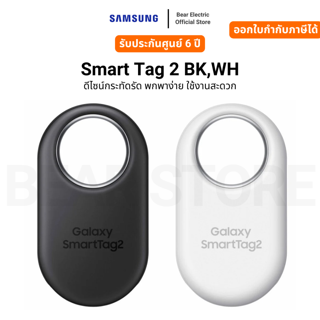 Smart Tag 2 BK,WHดีไซน์กระทัดรัด พกพาง่าย ใช้งานสะดวก รับประกัน 6 ปี
