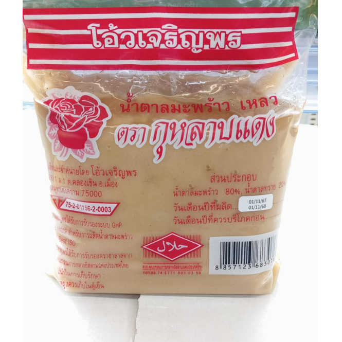 น้ำตาลปี๊บ น้ำตาลมะพร้าวเหลว ใช้ประกอบอาหาร ขนาด 1 กิโลกรัม ตรากุหลาบแดง
