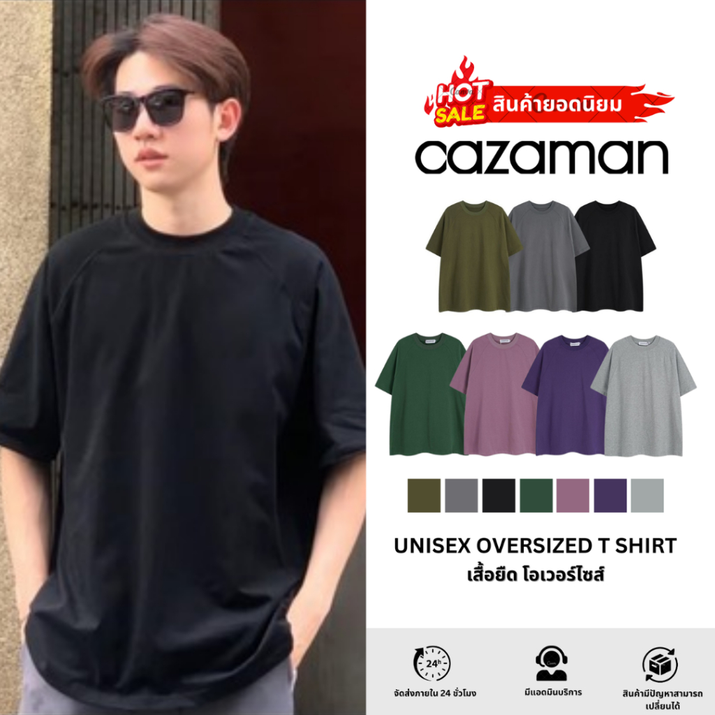 CAZAMAN เสื้อยืด Oversized สีพื้น ผ้าคอนตอน คมกลม คอฟิต ทรงไหล่ตัด 2342