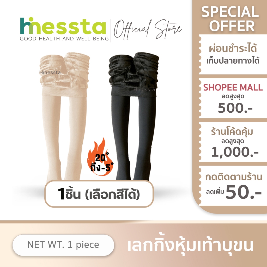 HINESSTA Cover Feet เลกกิ้งหุ้มเท้า กางเกง บุขน เลคกิ้ง ผ้าวูล ขาเรียว ลองจอน แฟชั่น ถุงน่อง กันหนาว