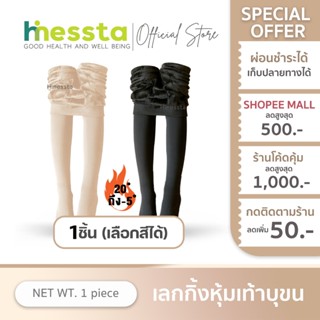 Hinessta Cover Feet เลกกิ้งหุ้มเท้า กางเกง บุขน เลคกิ้ง ผ้าว…