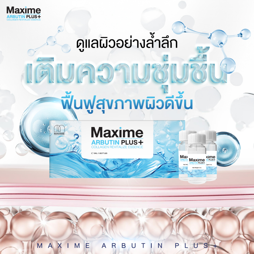 (1กล่อง ) SYSTEMSCI ARBUTIN PLUS COLLAGEN REVITALIZE ESSENCE 5 ขวด