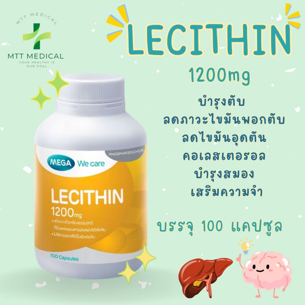 Lecithin 1200 เลซิติน Mega 100 แคปซูล ของแท้100%