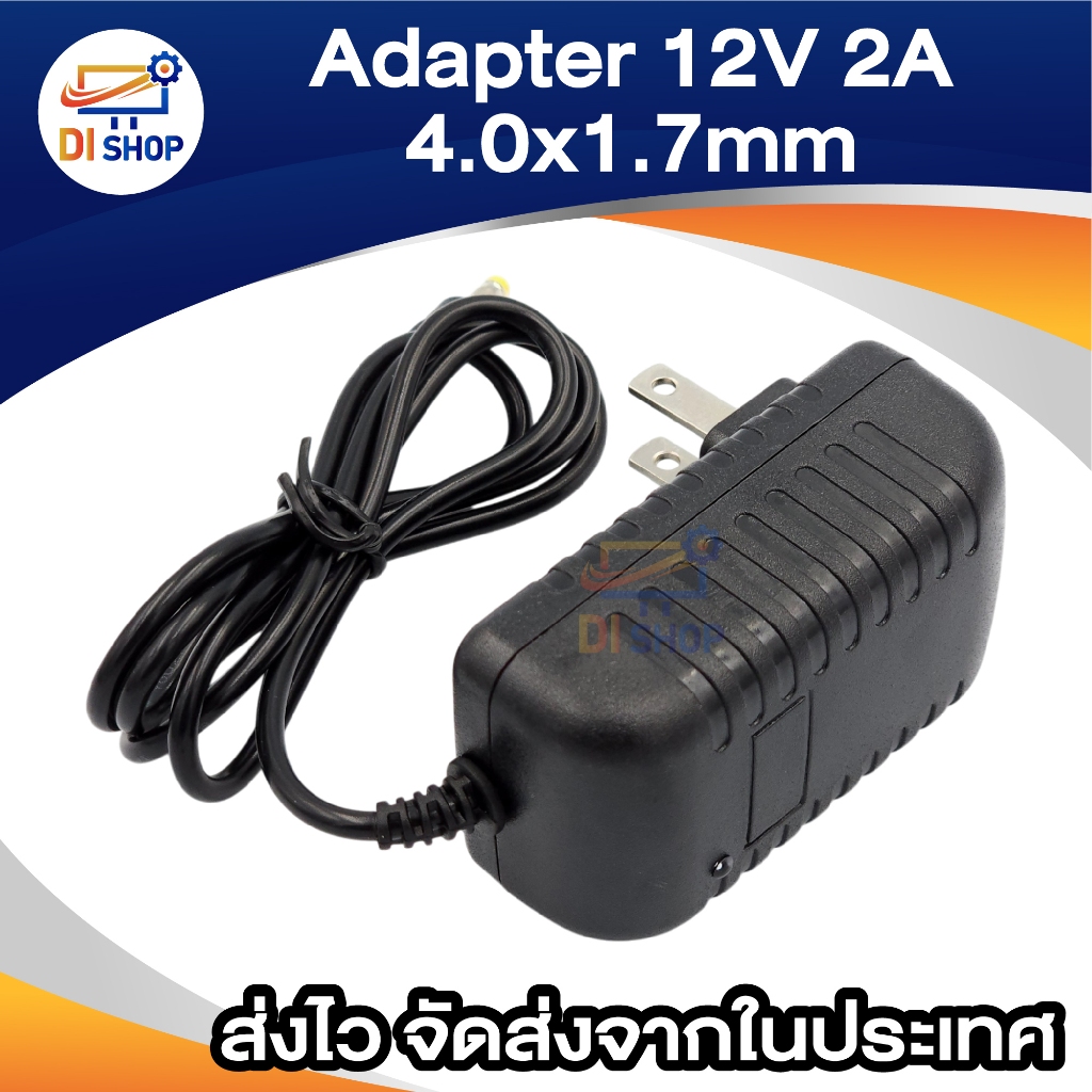 DC 12V 2A  (2000 mAh) หัว DC 4.0*1.7mm