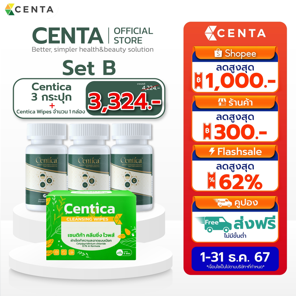 เซตสุดคุ้ม ยาลดบวม Centica 3 กระปุก มากับ Centica Wipes ทำความสะอาดหน้าหลังศัลยกรรม 1 แพค