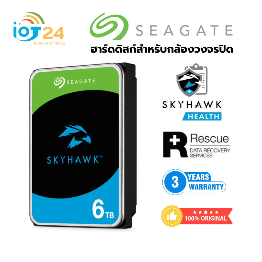 SEAGATE SKYHAWK 6TB [ST6000VX009] 3.5 นิ้ว ฮาร์ดดิสก์สำหรับกล้องวงจรปิด