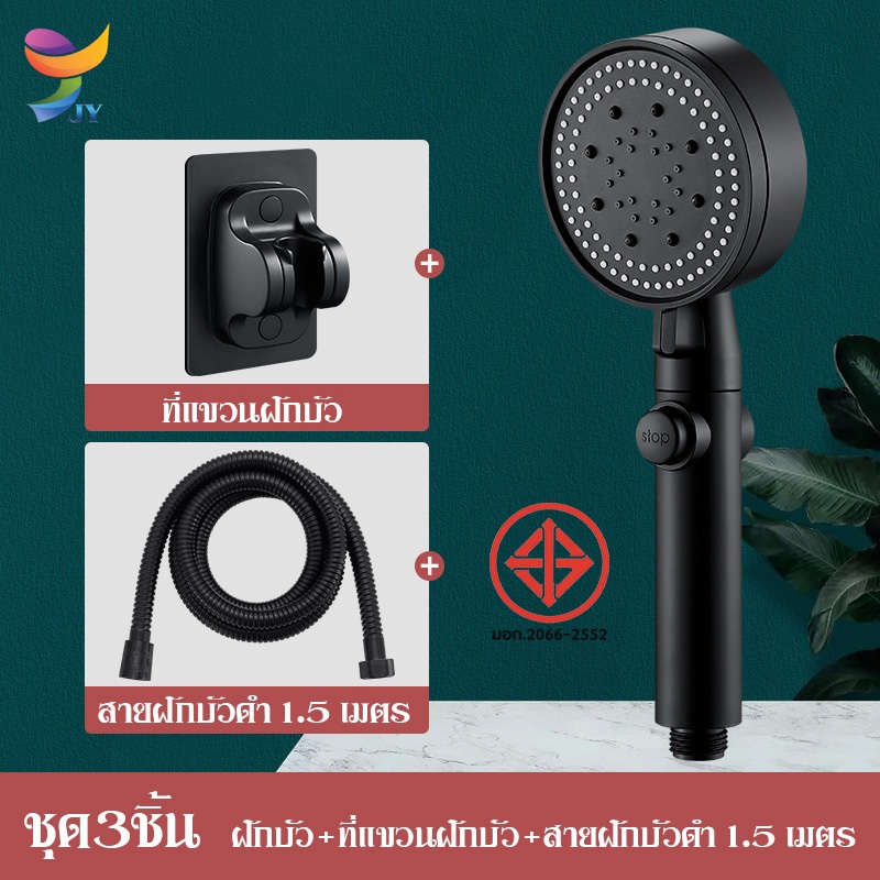 JY ฝักบัวอาบน้ำ รุ่นใหม่ ปรับได้ 5 ระดับ เปิดปิดที่ฝักบัวได้ ไม่มีสนิม น้ำแรงและนุ่ม แรงดันสูง มีอุปกรณ์สาย+ที่แขวน