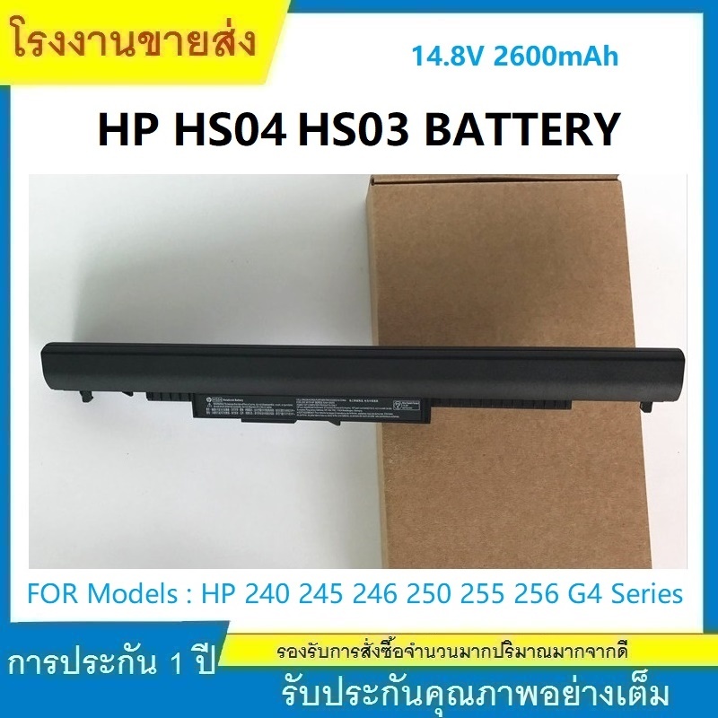 ★HP แบตเตอรี่ ของแท้ HS04 (HP 240 245 250 255 G4, 14-ac104tx 14-am108tx 15-ay115TX )HS03 HSTNN-LB6V 