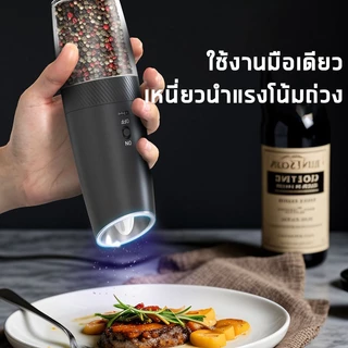เครื่องบดไฟฟ้า ปรับความหยาบได้ เครื่องบดพริกไทย ชุดเครื่องบดพริกไทยแบบชาร์จไฟได้ พร้อมไฟLED เหนี่ยวนำแรงโน้มถ่วง