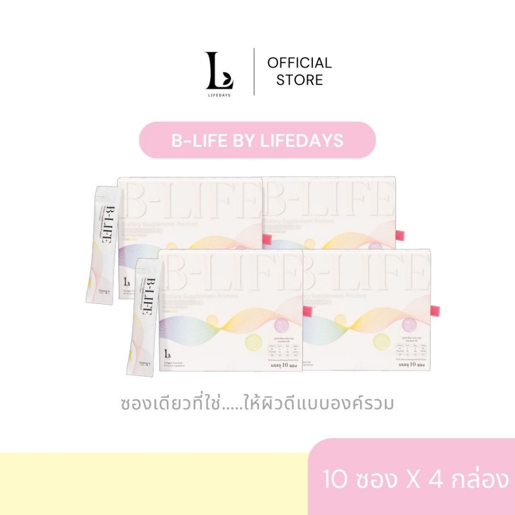 B-LIFE By Lifedays ผลิตภัณฑ์เสริมอาหารเพื่อผิวเปล่งประกายสุขภาพดีแบบองค์รวม (แพ็ค 4 กล่อง)
