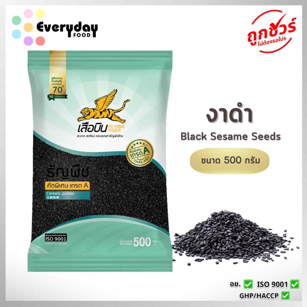 งาดำ 500 ก. ตราเสือบิน งาดำดิบคัดพิเศษ (งาดำ งาคั่ว งาบด โรยขนม โรยอาหาร) (black sesame)