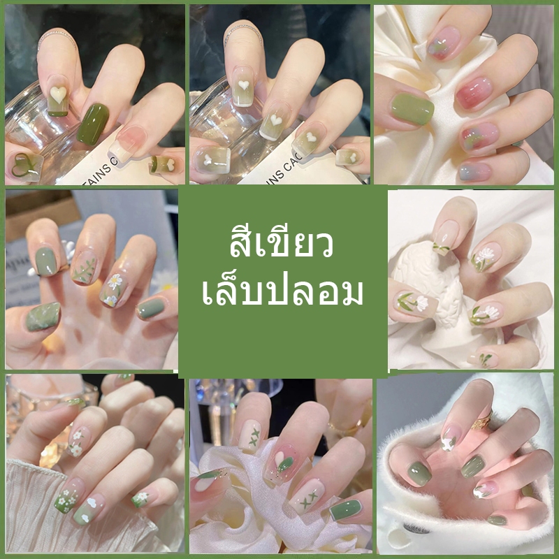 สีใหม่ พร้อมส่ง ✨สไตล์โมเดิร์น เล็บปลอม ประหยัดเวลา สําหรับตกแต่งเล็บ【24 ชิ้น】