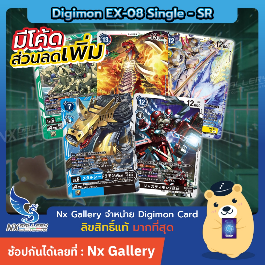 [Digimon] Single Card EX-08 Super Rare - การ์ดแยกใบระดับ SR (ดิจิมอนการ์ด)