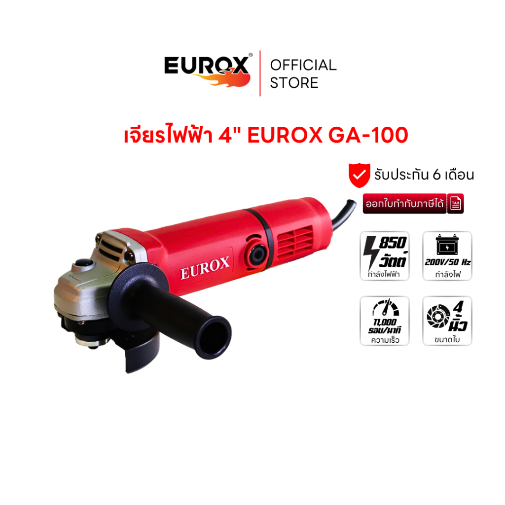 EUROX เจียร์ไฟฟ้า 4" GA100 850 วัตต์ ระบายความร้อนได้ดี มีด้ามจับ สายไฟยาว 2 เมตร