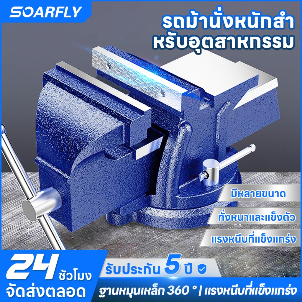 พร้อมส่งจากไทย ปากกาจับชิ้นงาน 5นิ้ว/4นิ้ว ปากกาจับเหล็ก งานหนัก ฐานล็อค 360หมุนได้ เปิดสูงสุด 150 มม ปากกาจับงาน
