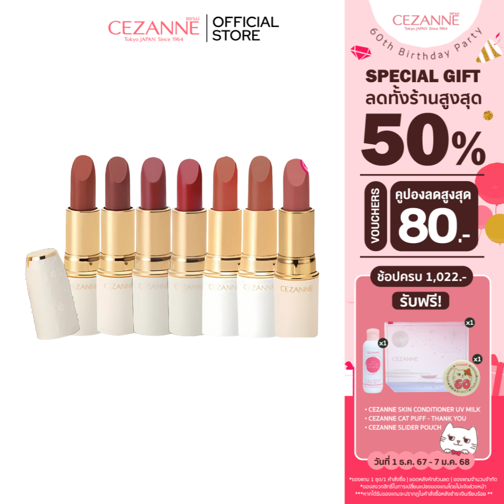 CEZANNE Lasting Lip Color N ลิปเนื้อครีม มีมอยซ์เจอไรเซอร์บำรุง