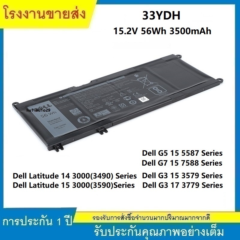 ★คุณภาพสูง 33YDH แท้ รับประกันศูนย์ Dell 1 ปี Battery Dell latitude 3480 3490 3580 3590 รุ่น 15.2V 5