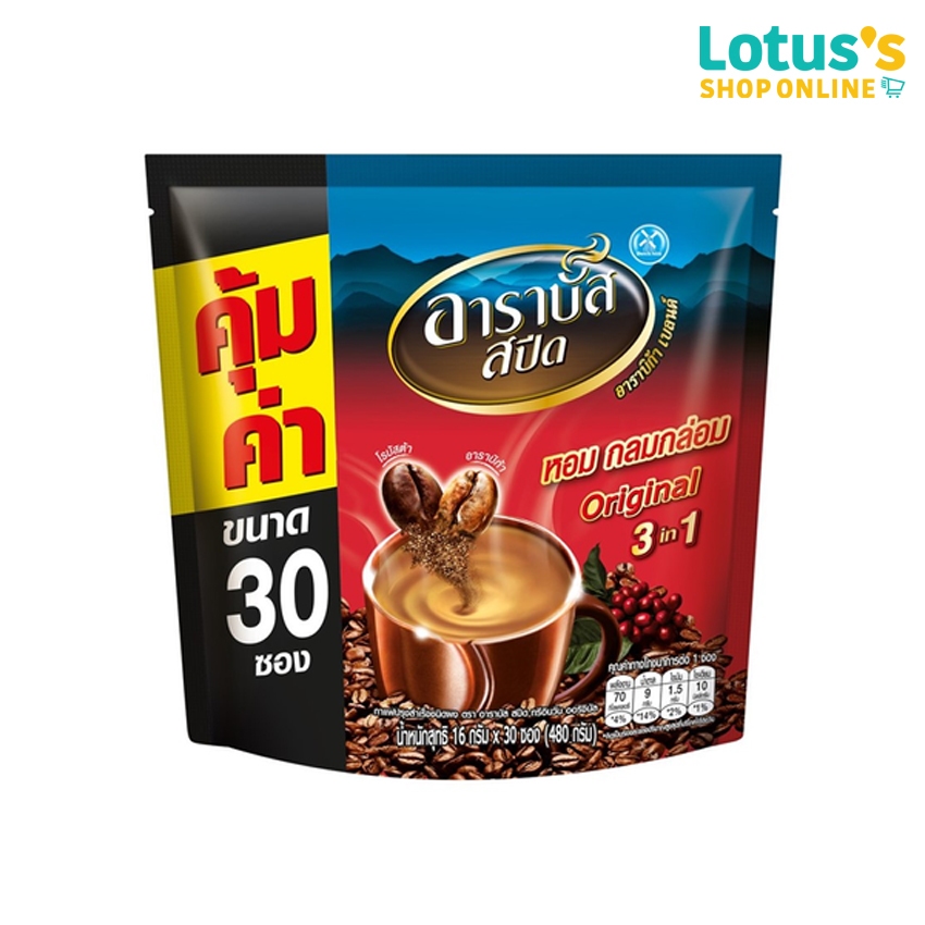 อาราบัสสปีด กาแฟปรุงสำเร็จ 3อิน1 รสออริจินัล 16 กรัม (แพ็ค 30 ซอง) ARABUS SPEED COFFEE 3IN1 ORIGINAL 16 G. (PACK 30 S.)