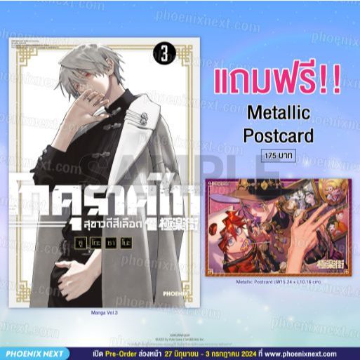 Phoenix Next หนังสือ Manga (MG) โกคุราคุไก สุขาวดีสีเลือด เล่ม 3 [แถมฟรี! Metallic Postcard]