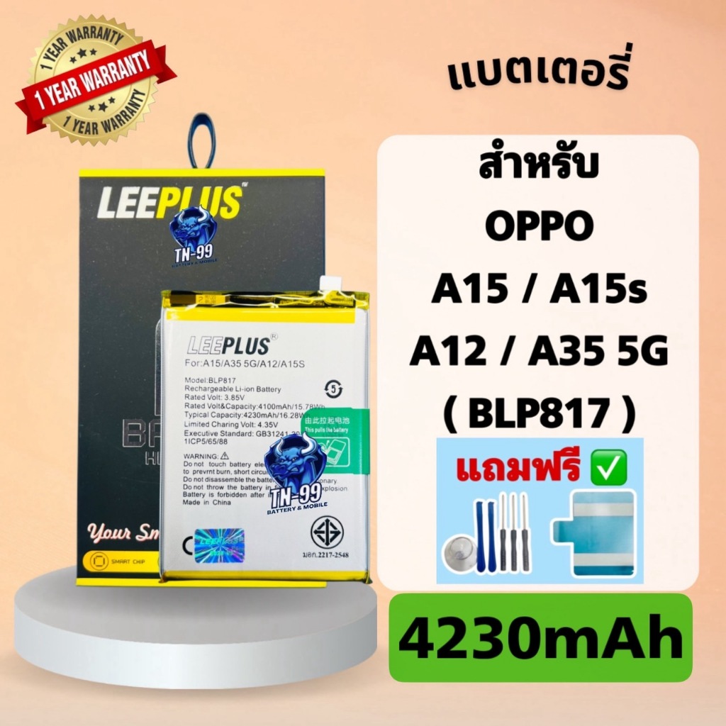 แบตเตอรี่ OPPO A15 / A15s / A12 / A35 5G ( BLP817 ) 4230mAh มี มอก. รับประกันสินค้า 1 ปี leeplus