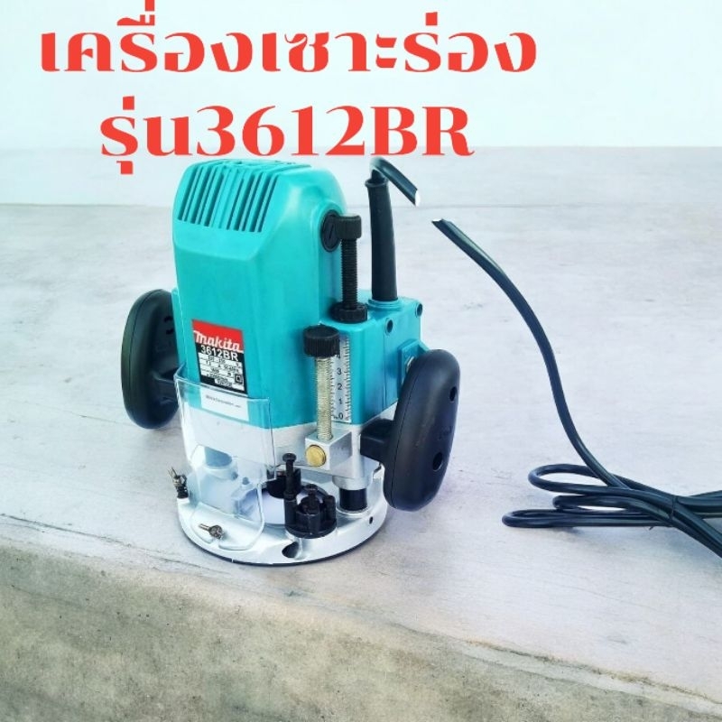 เราท์เตอร์makita3612BR