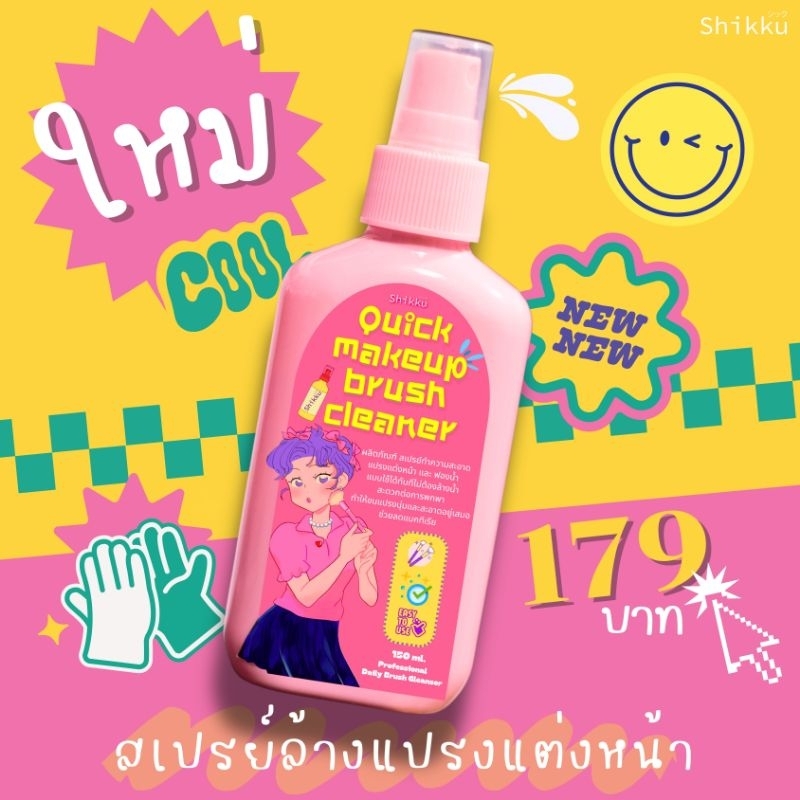 สเปรย์ทำความสะอาดแปรงแต่งหน้าแบบไม่ต้องล้างน้ำshikku