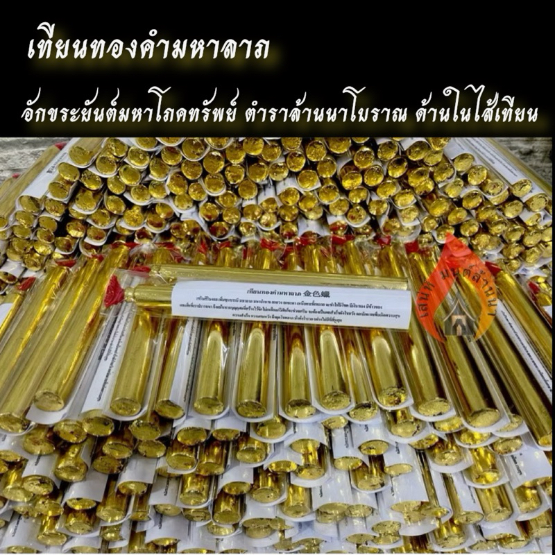 เทียนทองคำมหาลาภ เทียนบูชาล้านนา