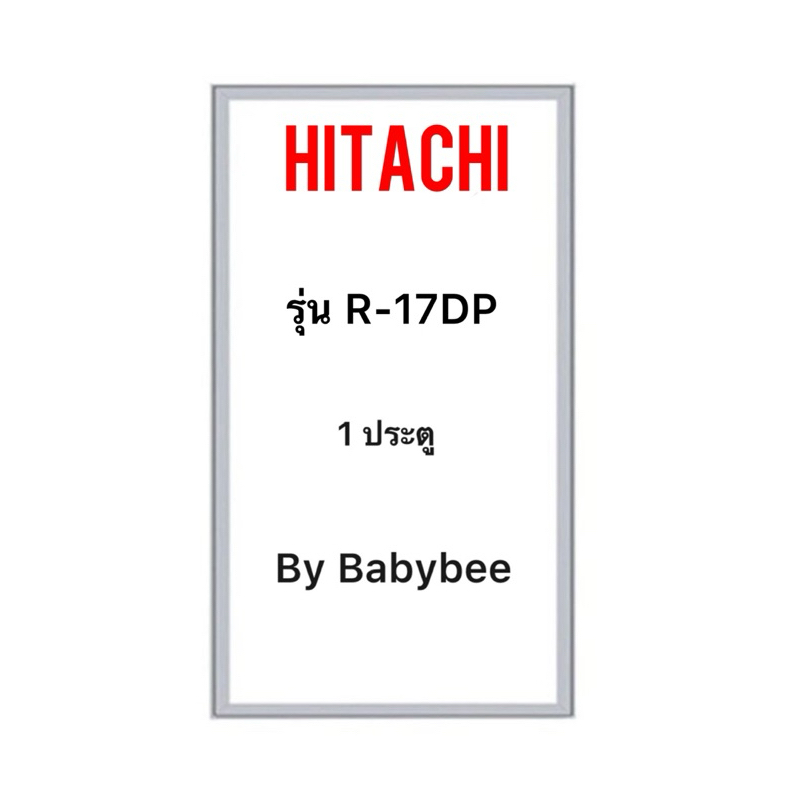 ขอบยางตู้เย็น HITACHI รุ่น R-17DP (1 ประตู)