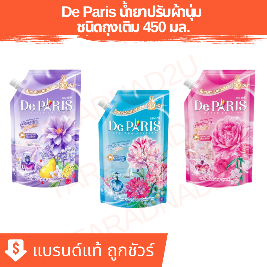 De Paris น้ำยาปรับผ้านุ่ม เดอ ปารี Limited Edition ชนิดถุงเติม 450 มล.