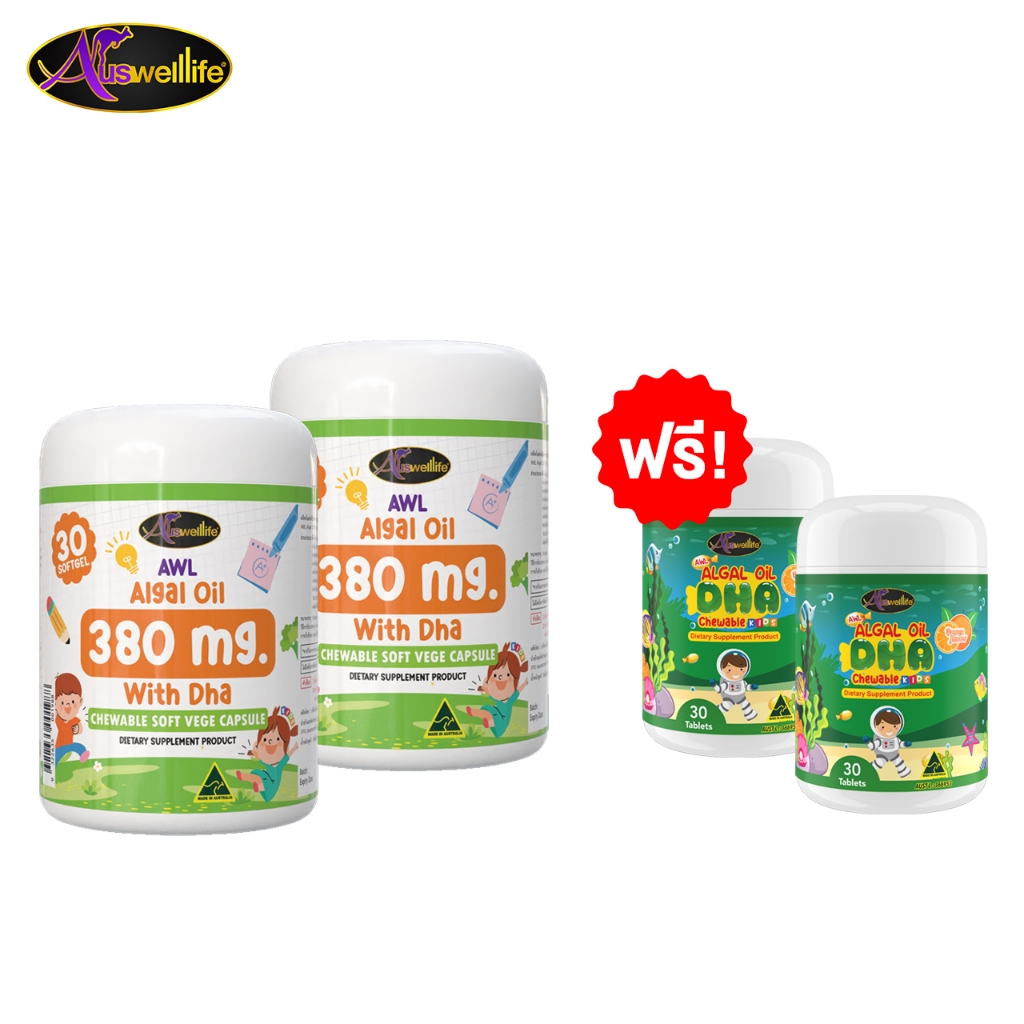 [2 แถม 2] AWL ALGAL OIL DHA VEGE พิเศษ 1,790 บาท FREE DHA CHEWABLE