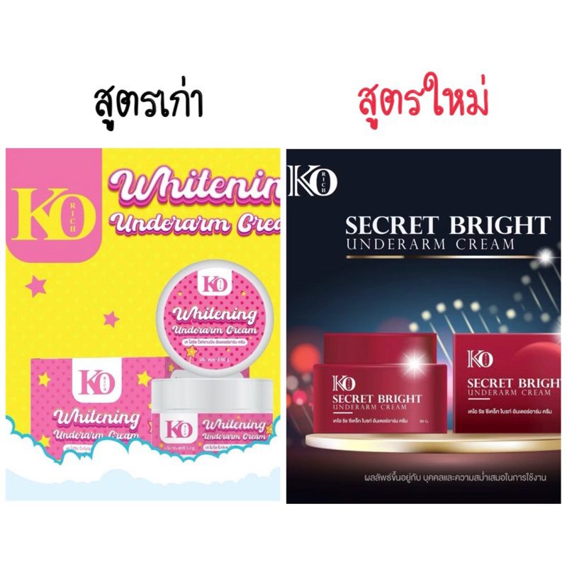 ครีมรักแร้ขาว เคโอริช Korich บอกลาปัญหาใต้วงแขน จุดด่างดำ/บริเวณข้อศอก/หัวเข่า