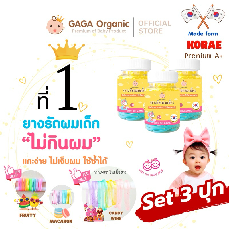 [set3ปุก] ยางรัดผมไม่กินผม 🇰🇷 แกะง่าย ไม่เจ็บหัว (รวมทุกไซซ์) | gaga organic