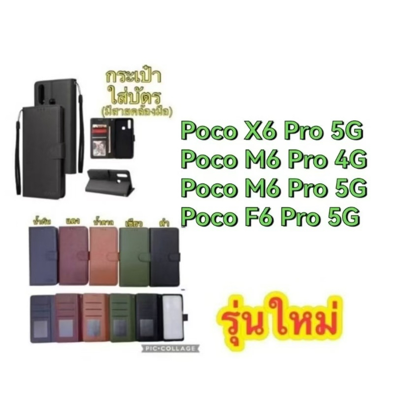 🥰พร้​อมส่งใน🇹🇭🥰เคสฝา​พับ Boss For Poco X6 Pro 5G / Poco M6 Pro 4G / Poco M6 Pro 5G / Poco F6 Pro 5G 