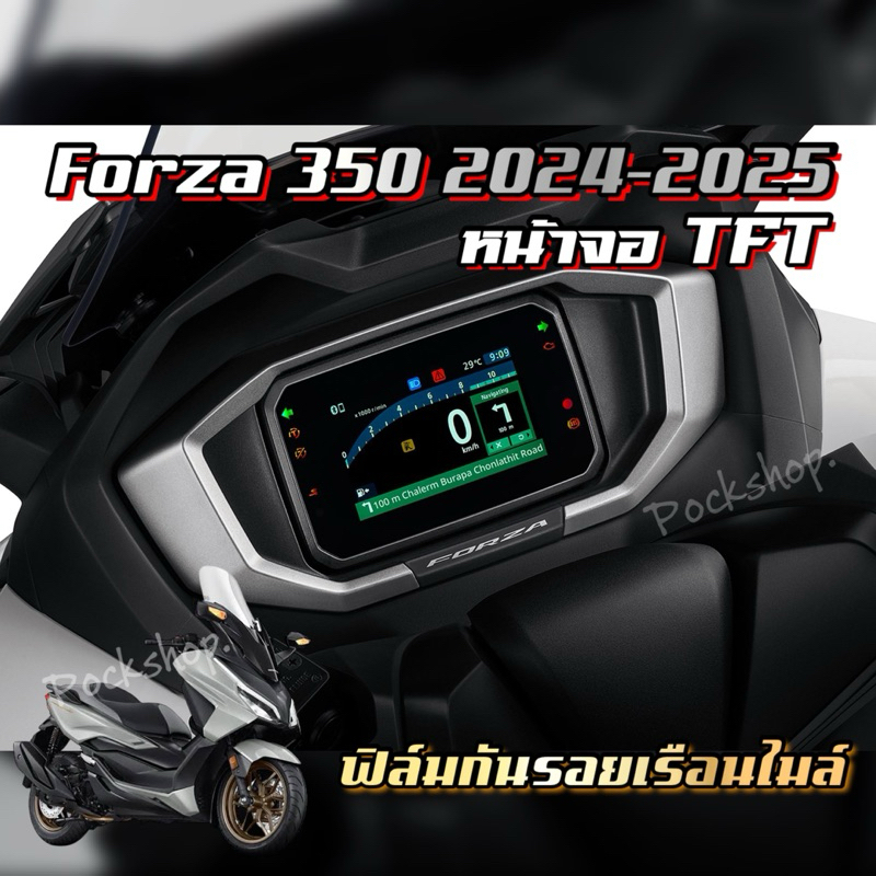 ‼️New Forza 350 ไมล์ TFT ‼️ฟิล์มกันรอยเรือนไมล์ Forza 350 ปี 2024-2025 ป้องกันรอยขีดข่วน สินค้าพร้อมส่ง